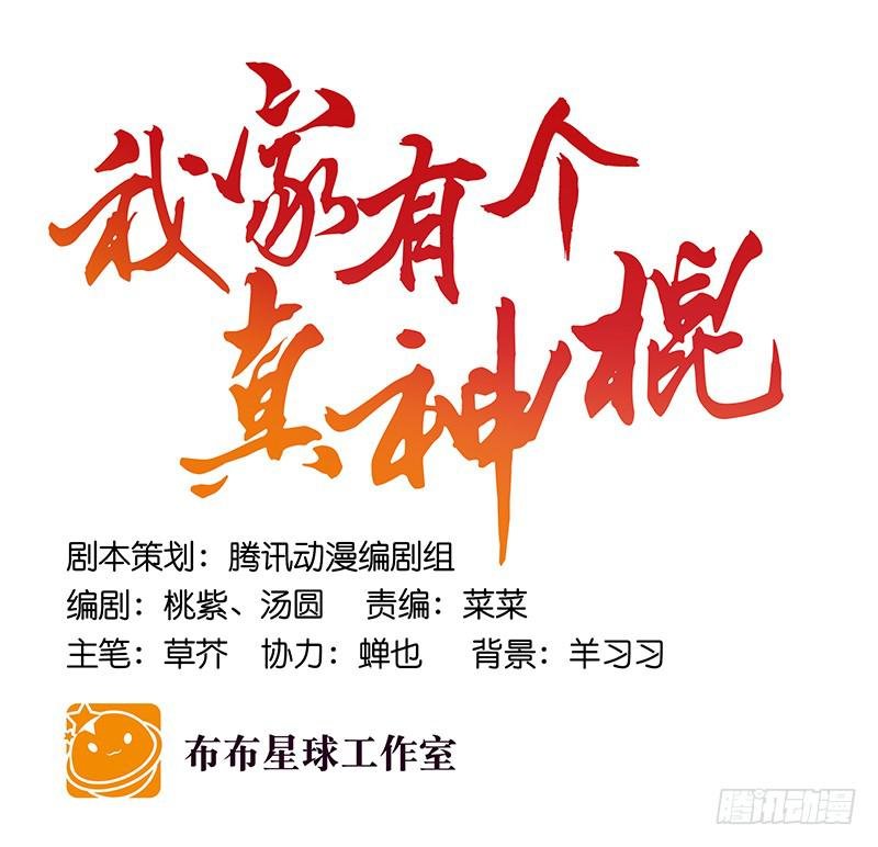 第四十话 自身难保？！