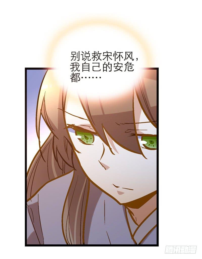 第四十话 自身难保？！
