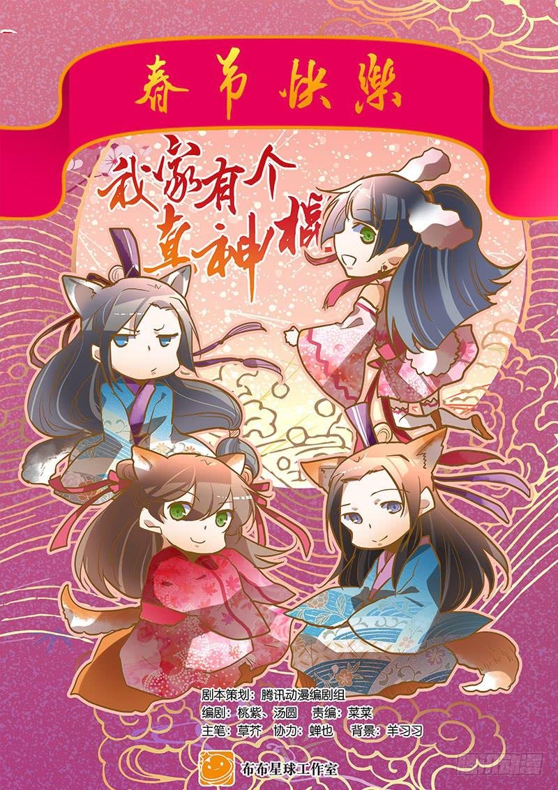 第四十五回 下凡的神女(上)