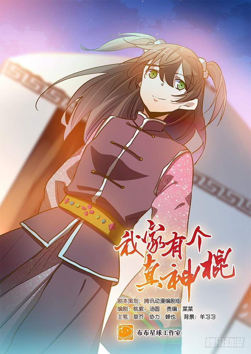 第四十六回 下凡的神女(下)