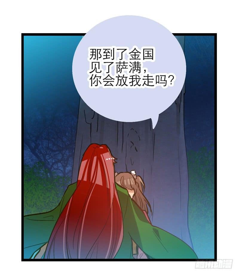 第四十六回 下凡的神女(下)