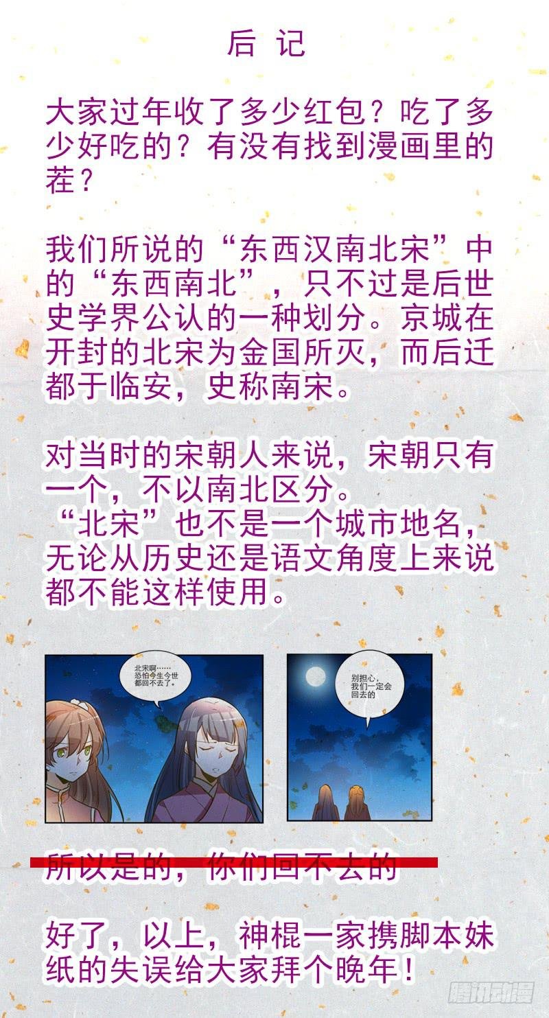 第四十六回 下凡的神女(下)