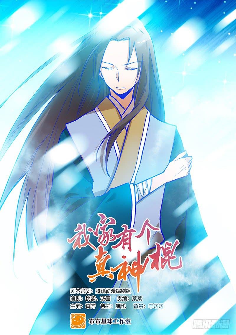 第四十七回 你有病