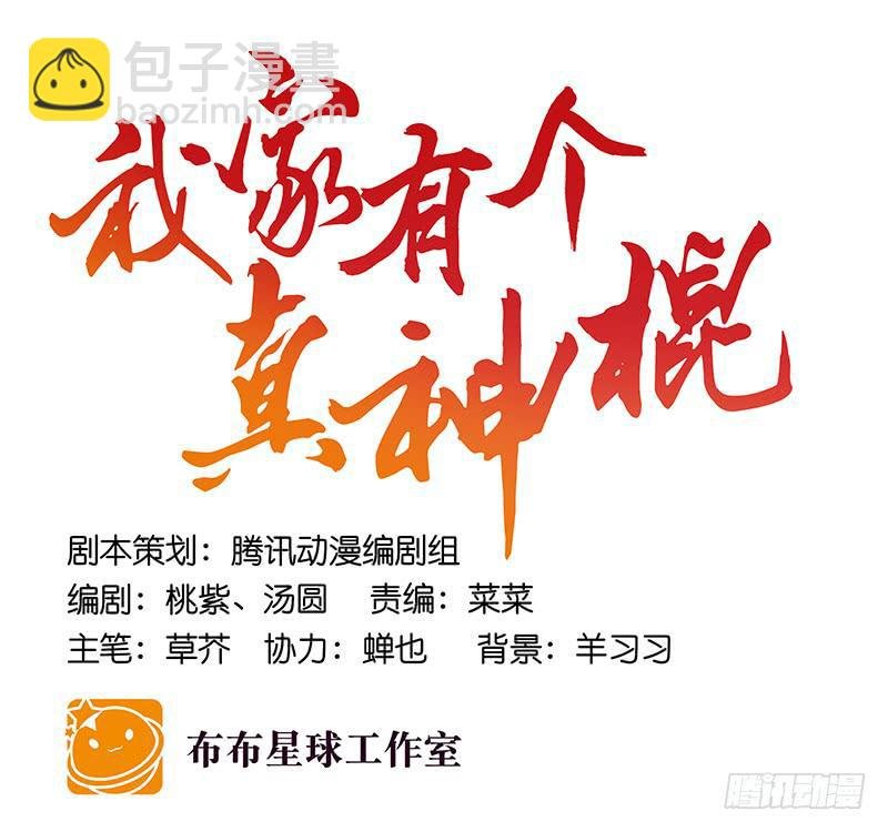 第四十七回 你有病