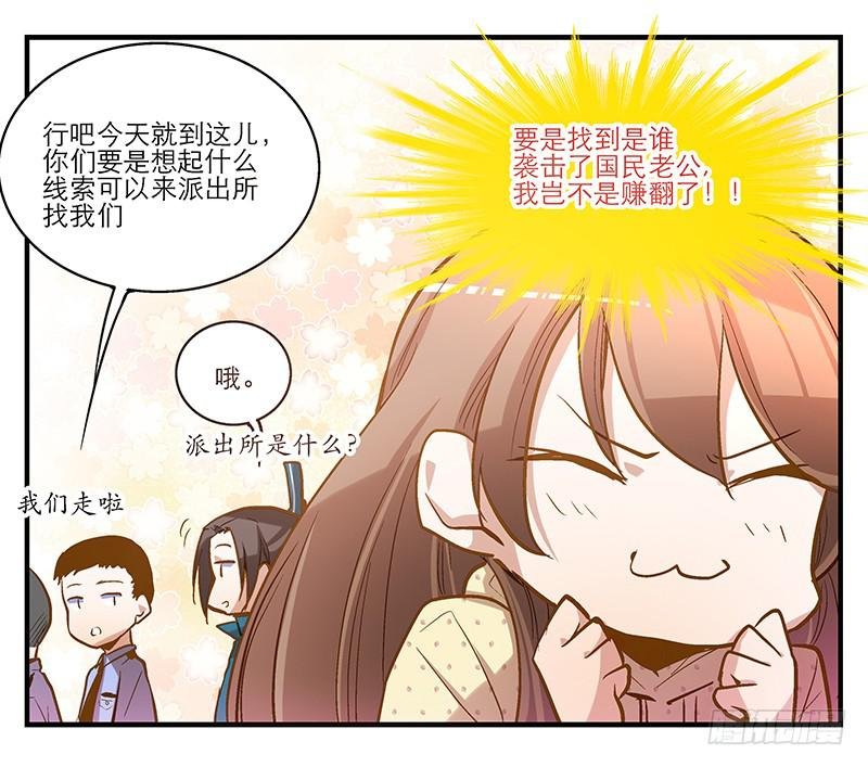 第五话 国民老公的独家头条！