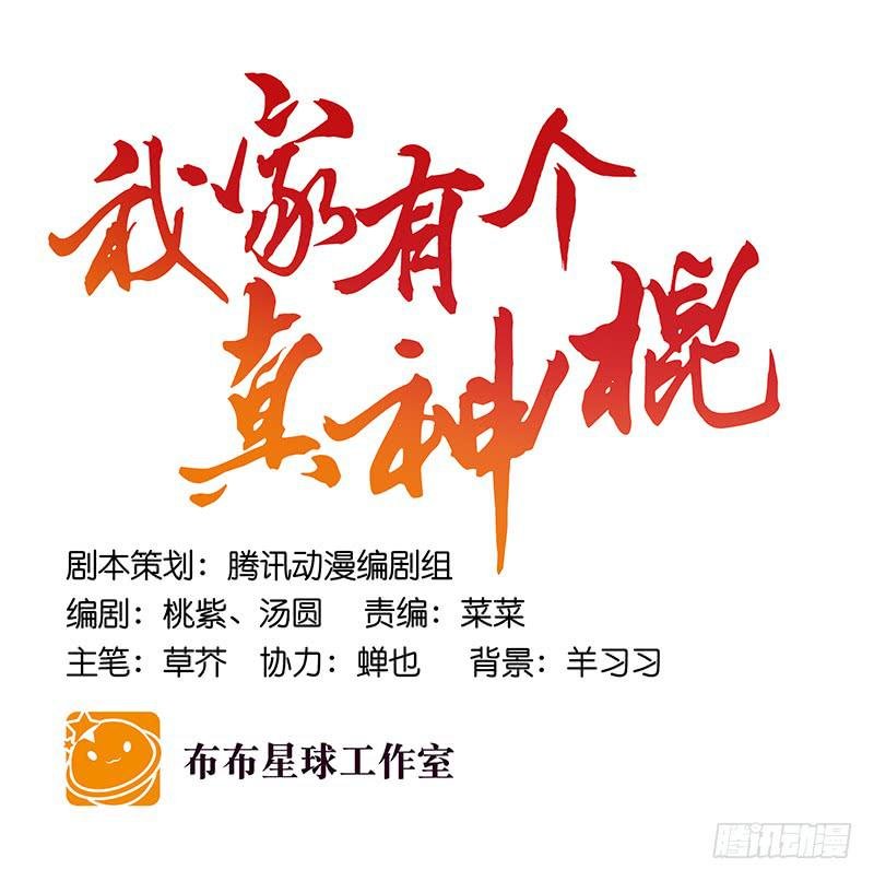 第五十话 原来是你
