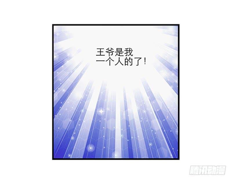 第六十一话 王爷是我的