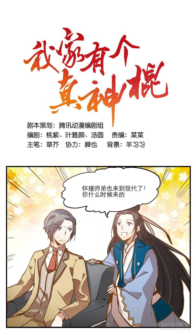 第七话 师弟，我是你的大师兄啊！