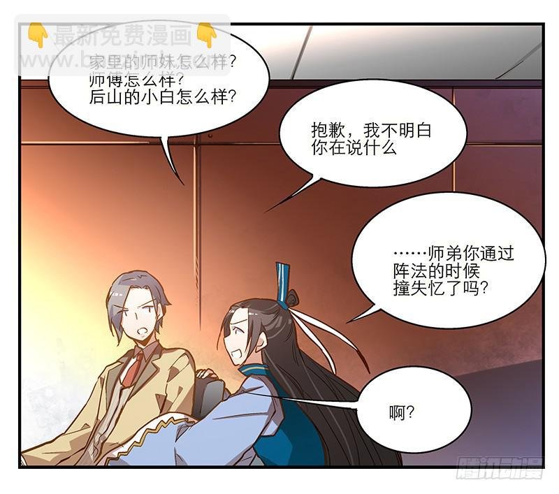 第七话 师弟，我是你的大师兄啊！