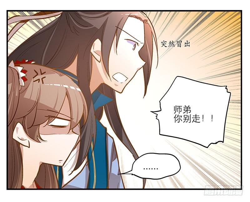 第七话 师弟，我是你的大师兄啊！