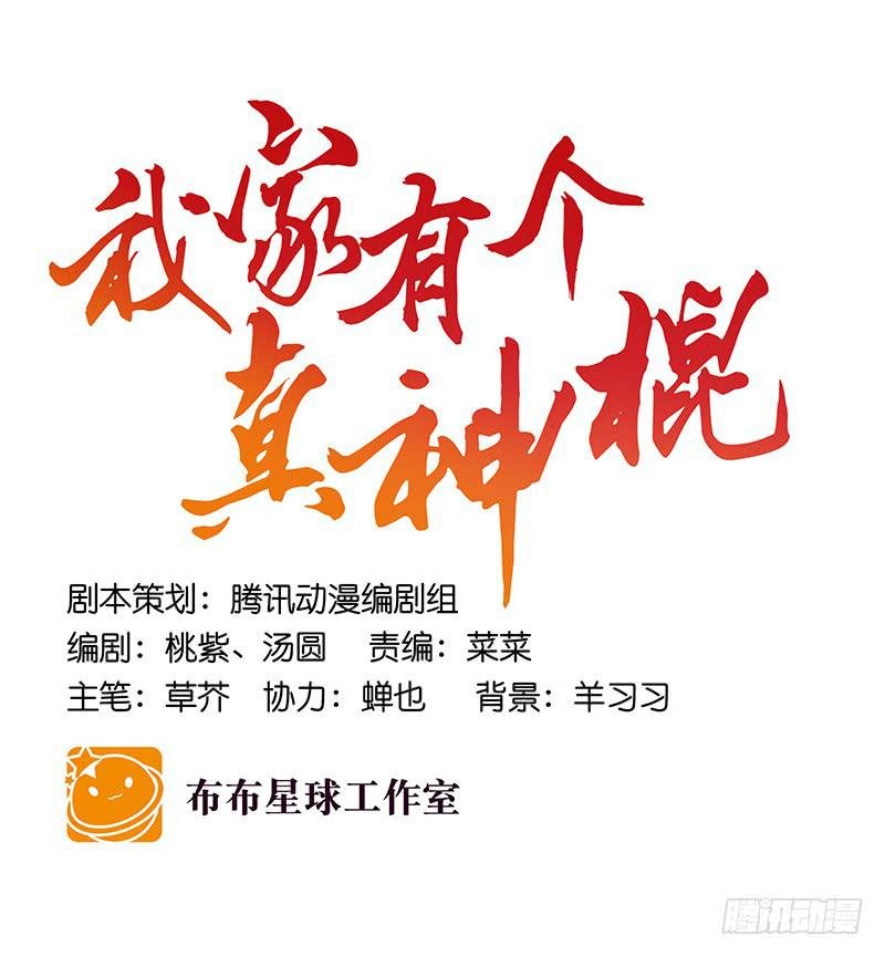 第七十一话 又是我