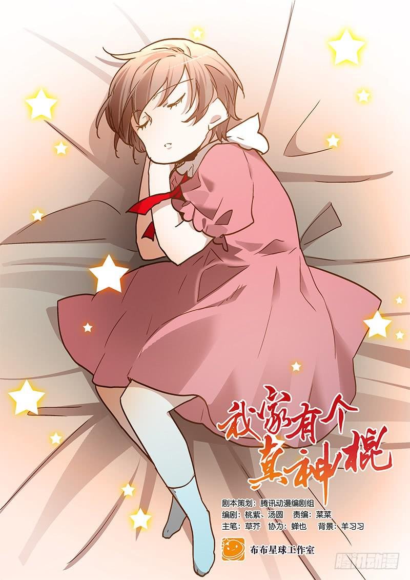 第七十二话 奇怪的命格