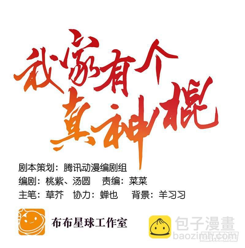 第七十二话 奇怪的命格