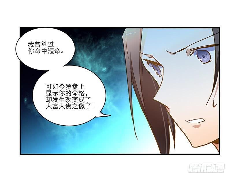 第七十二话 奇怪的命格