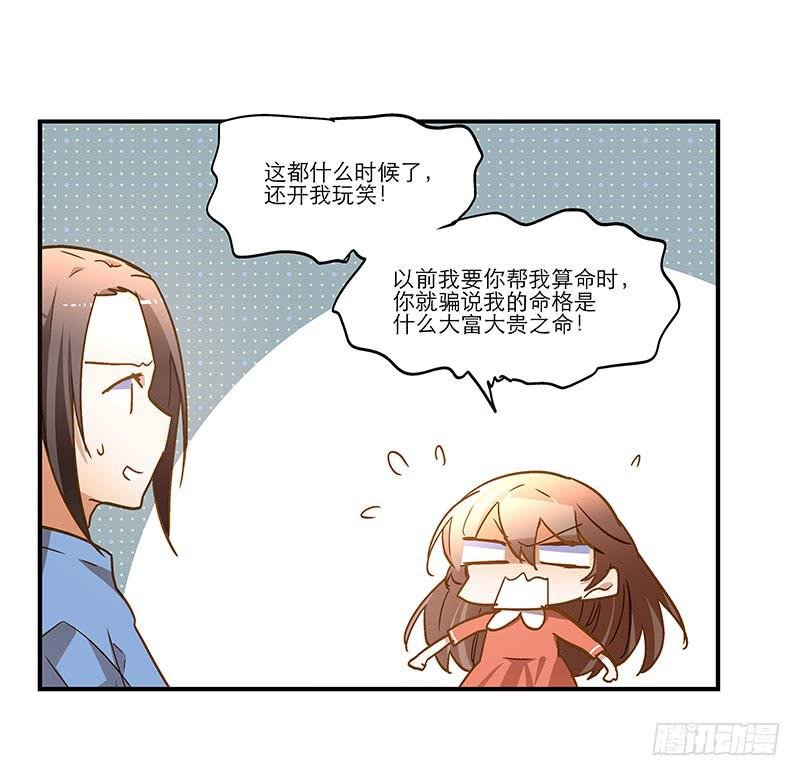第七十二话 奇怪的命格