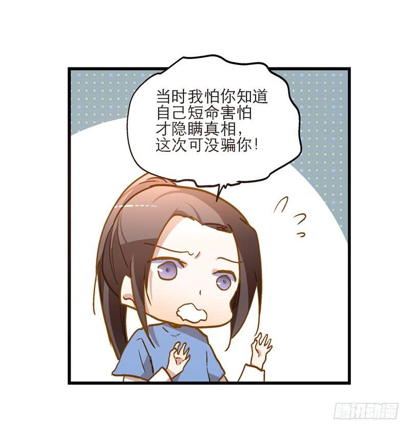 第七十二话 奇怪的命格