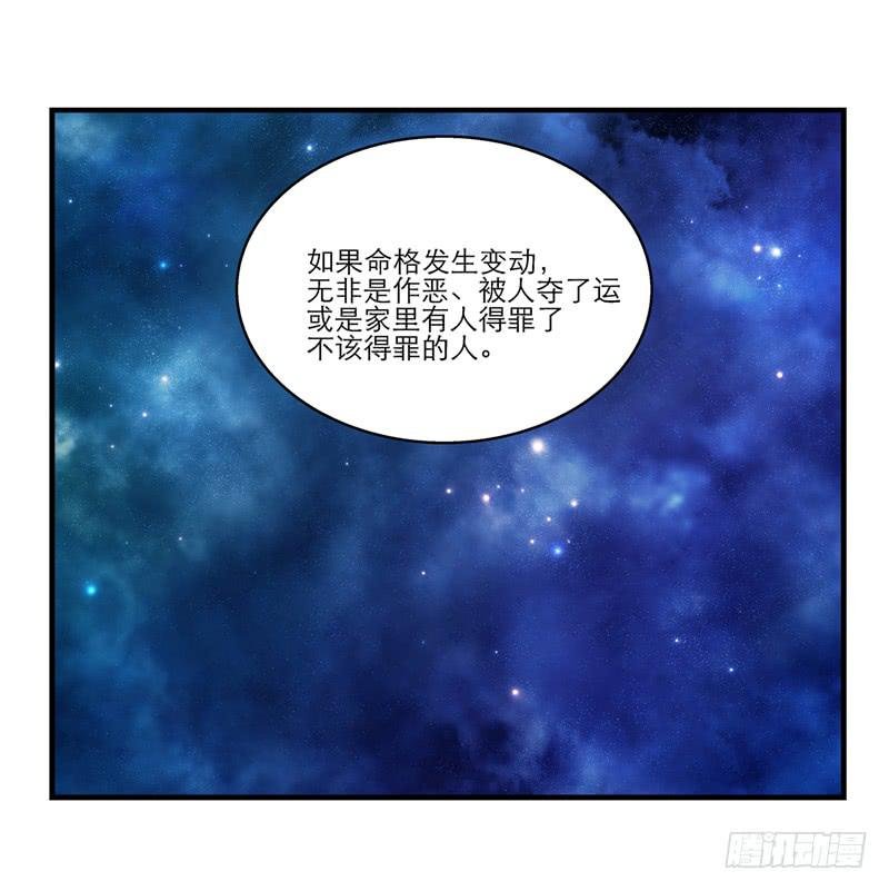 第七十二话 奇怪的命格