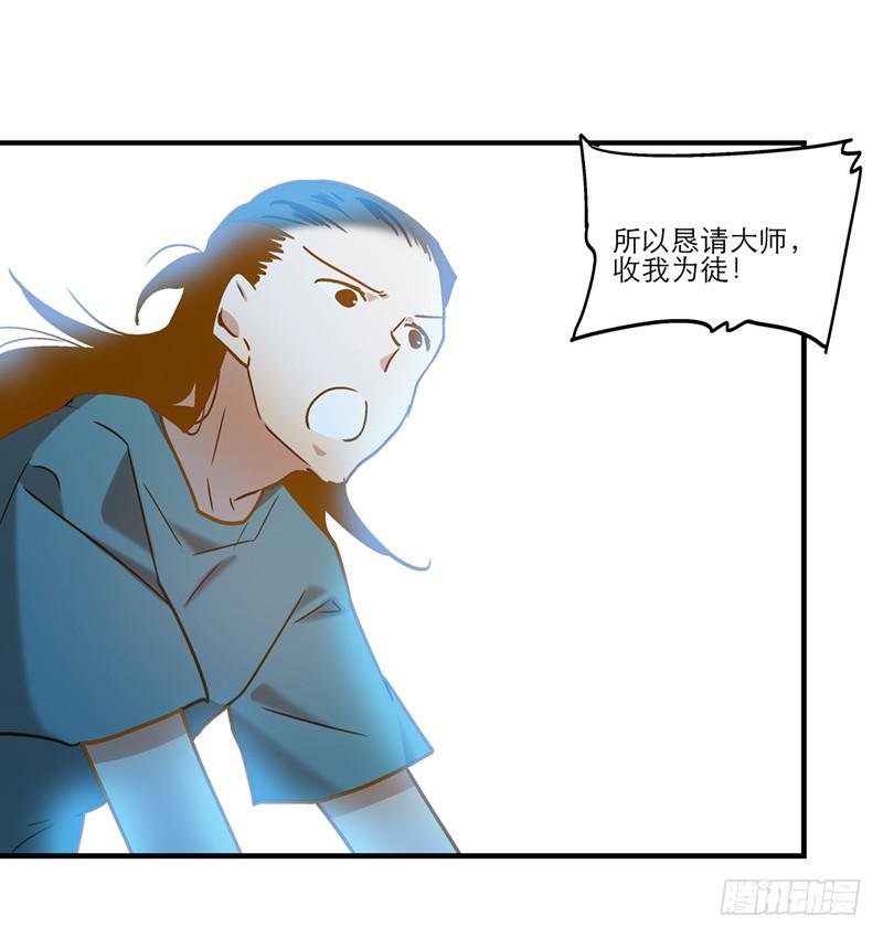 第七十六话 收我为徒吧！