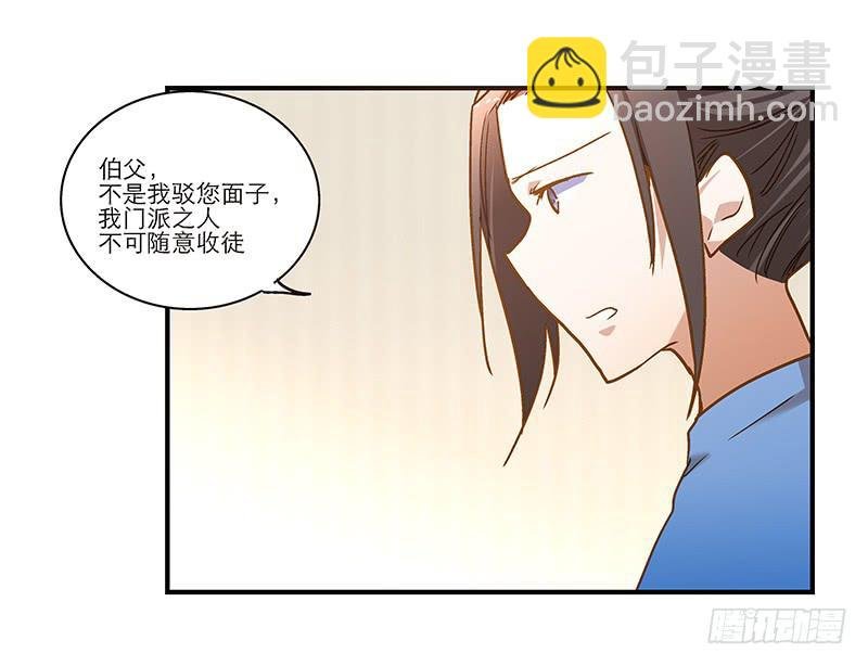 第七十六话 收我为徒吧！