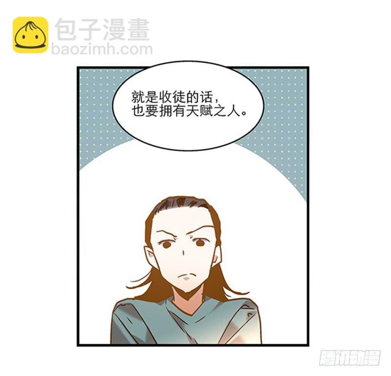 第七十六话 收我为徒吧！