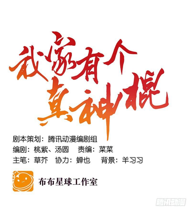 第八十三话 师傅