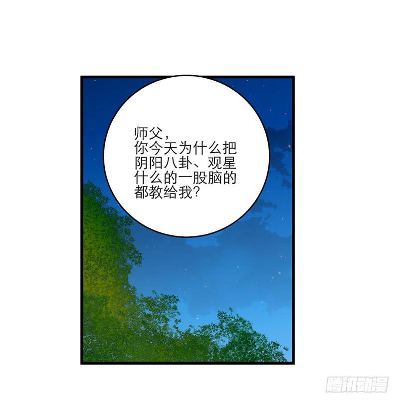 第八十三话 师傅
