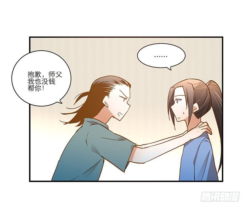 第八十三话 师傅