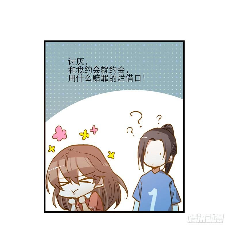 第八十六话 约会？
