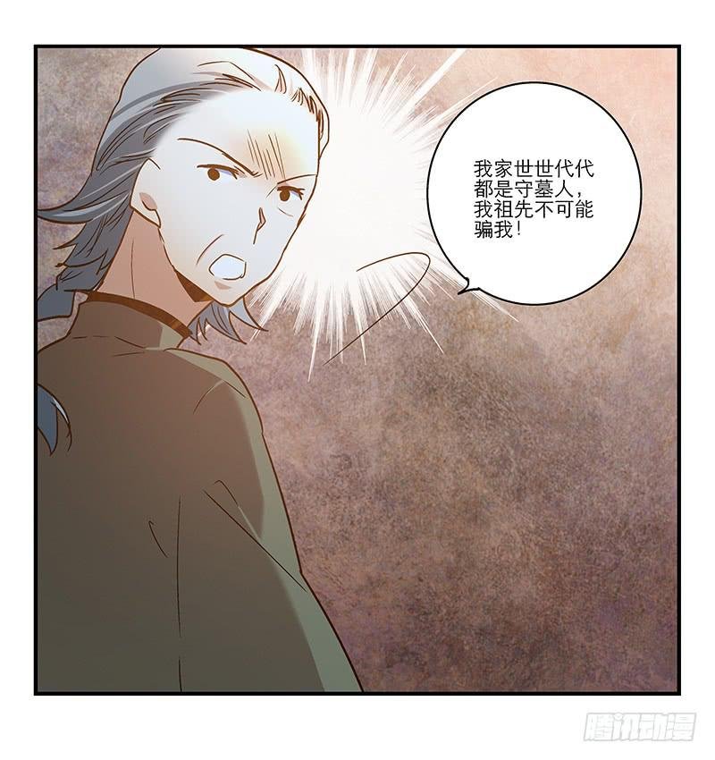 第八十九话 守墓人