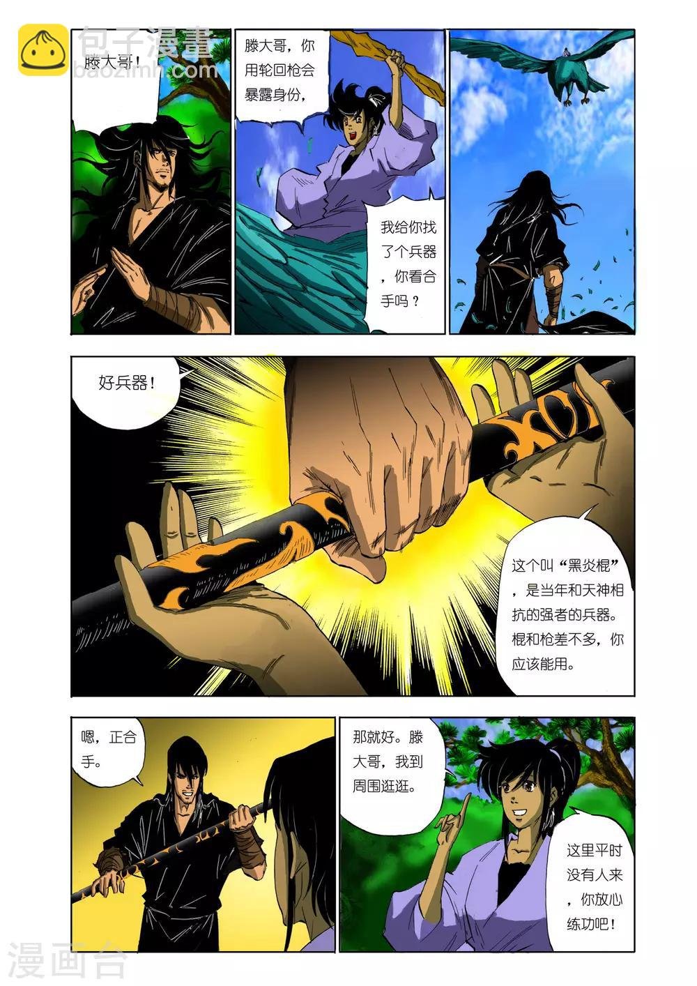 第108话