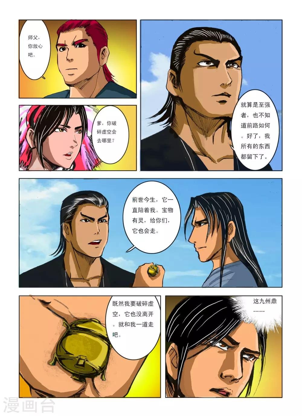 最终话
