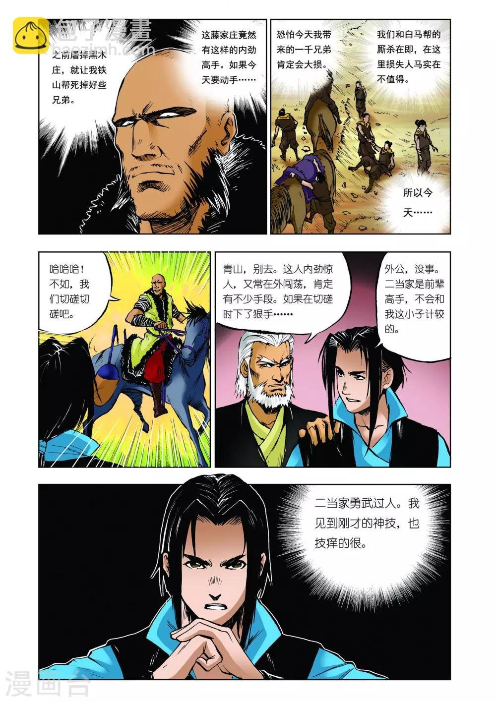 第26话