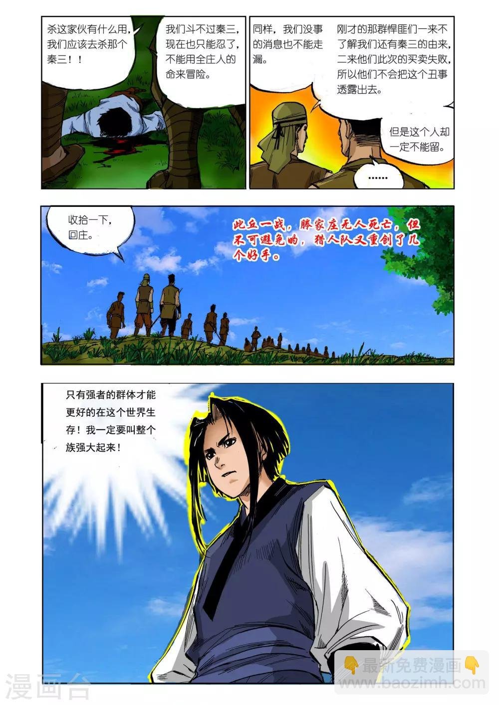 第29话