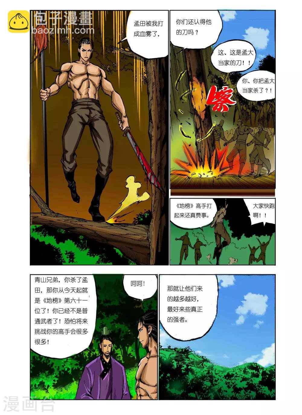 第61话