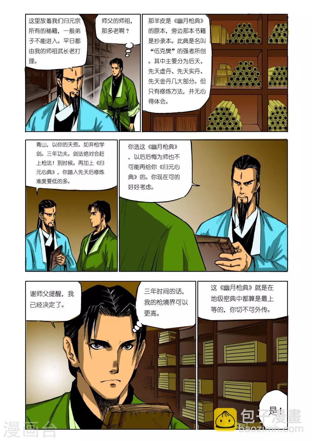 第71话