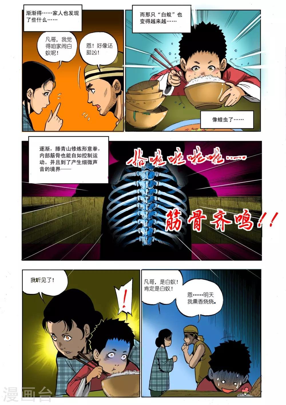 第8话