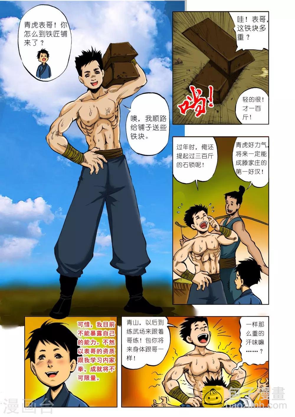 第8话