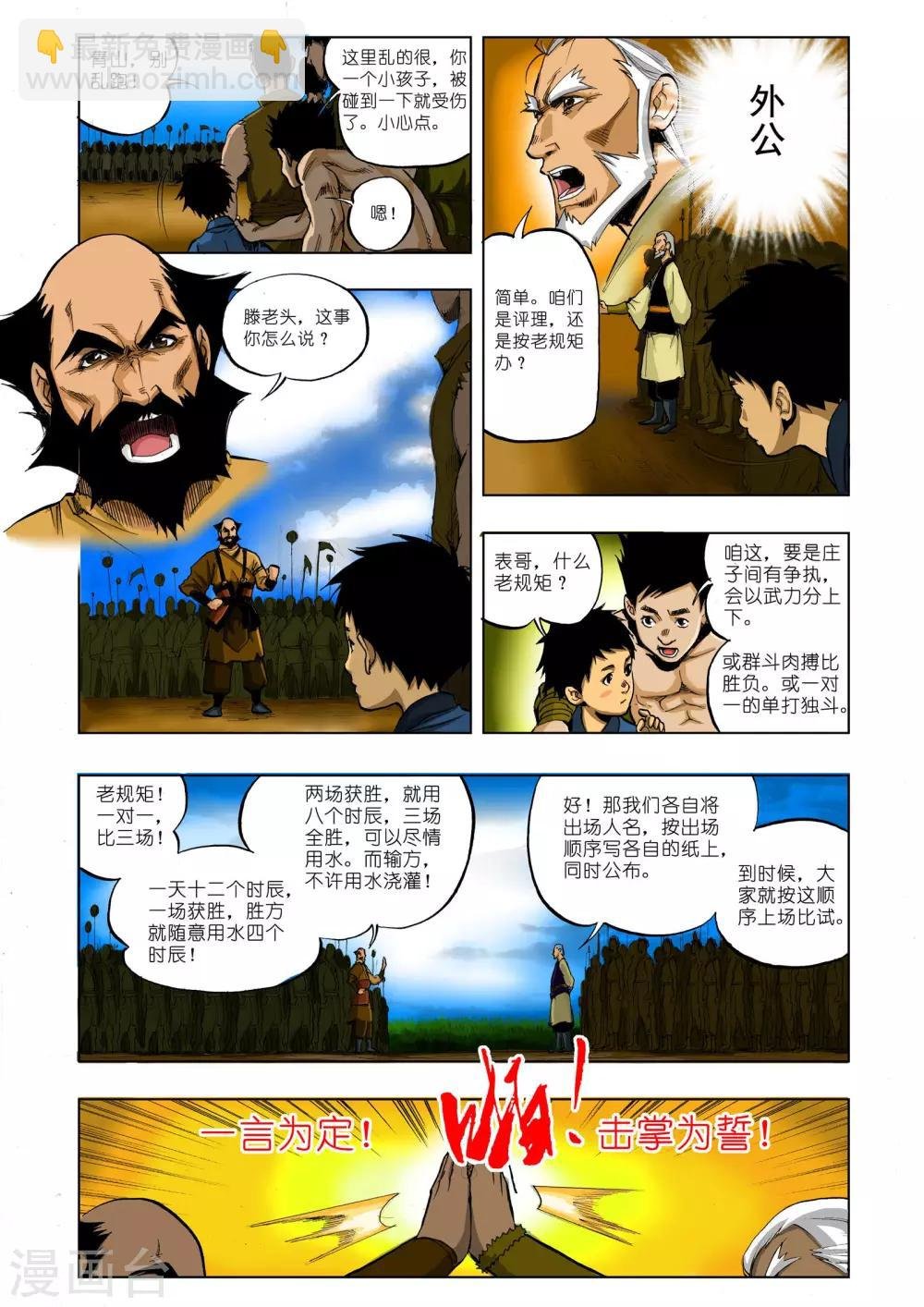 第8话