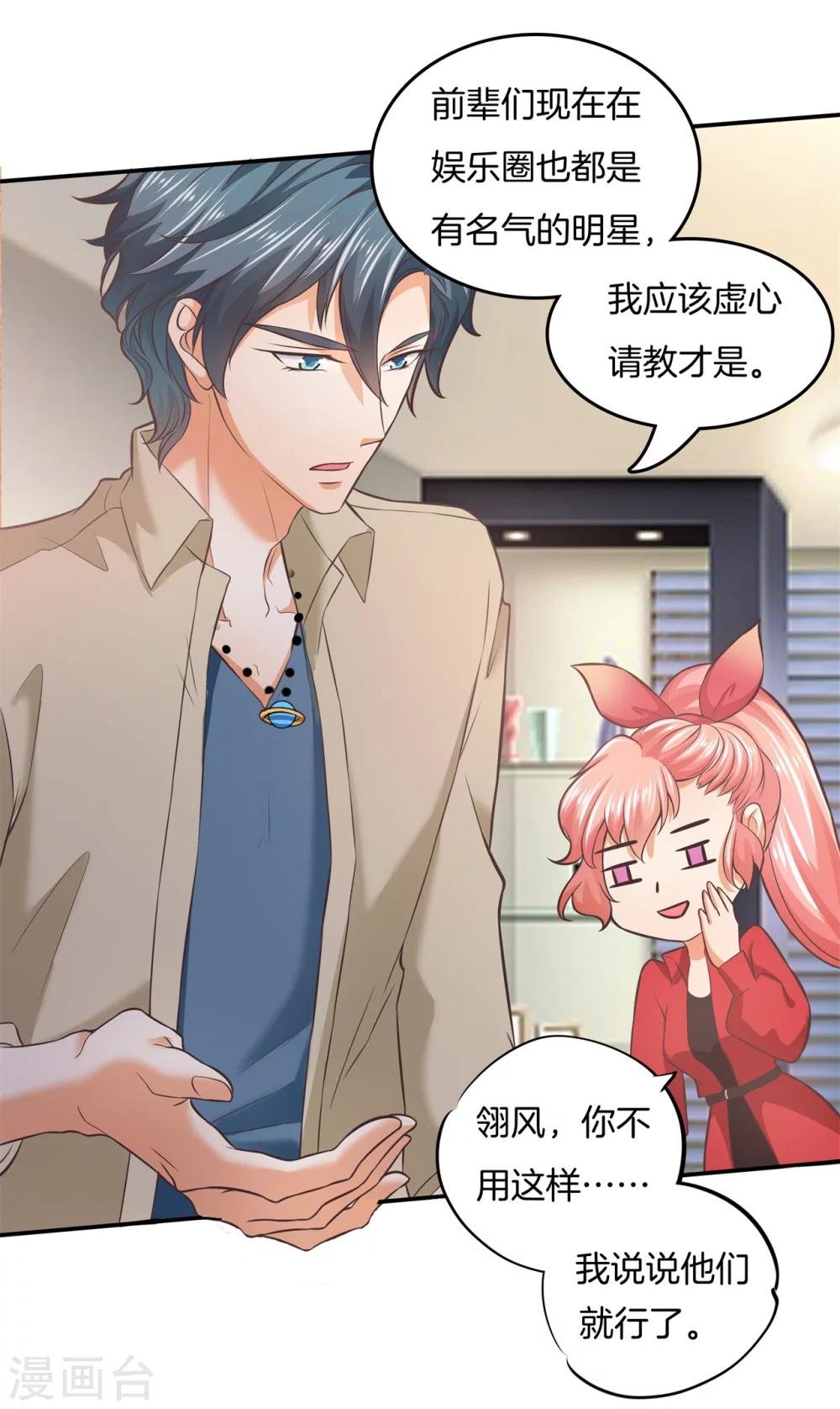 第17话 求问：如何才能爆红