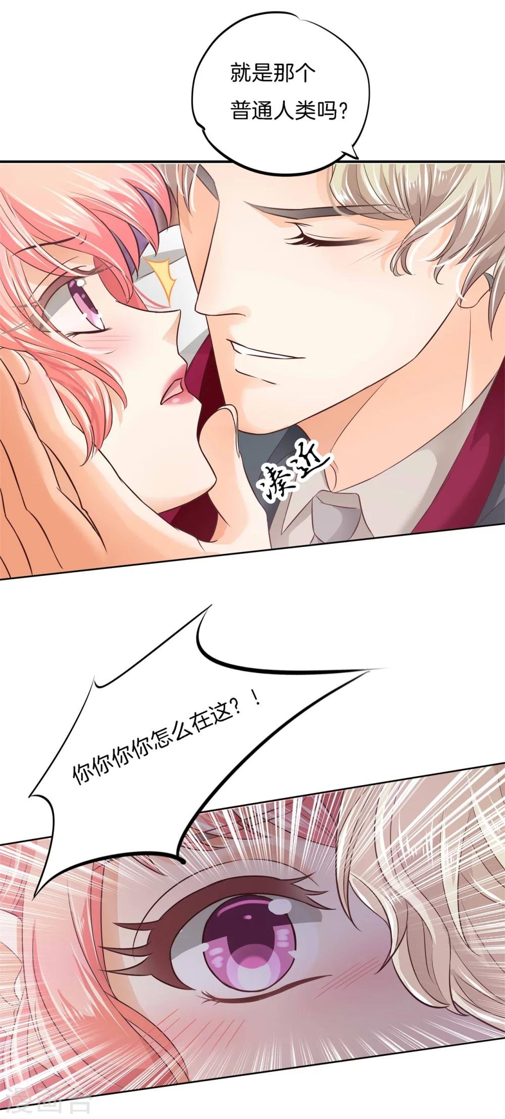 第2话 放手，总裁大人！