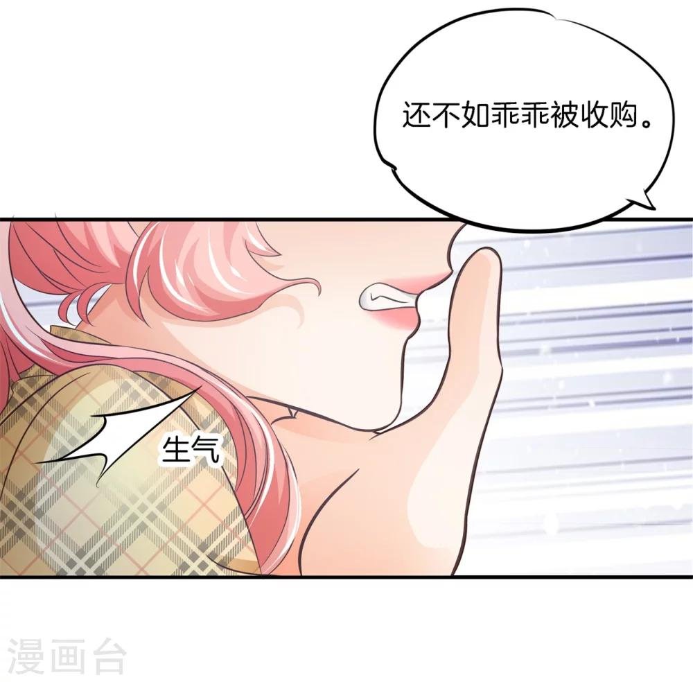 第2话 放手，总裁大人！