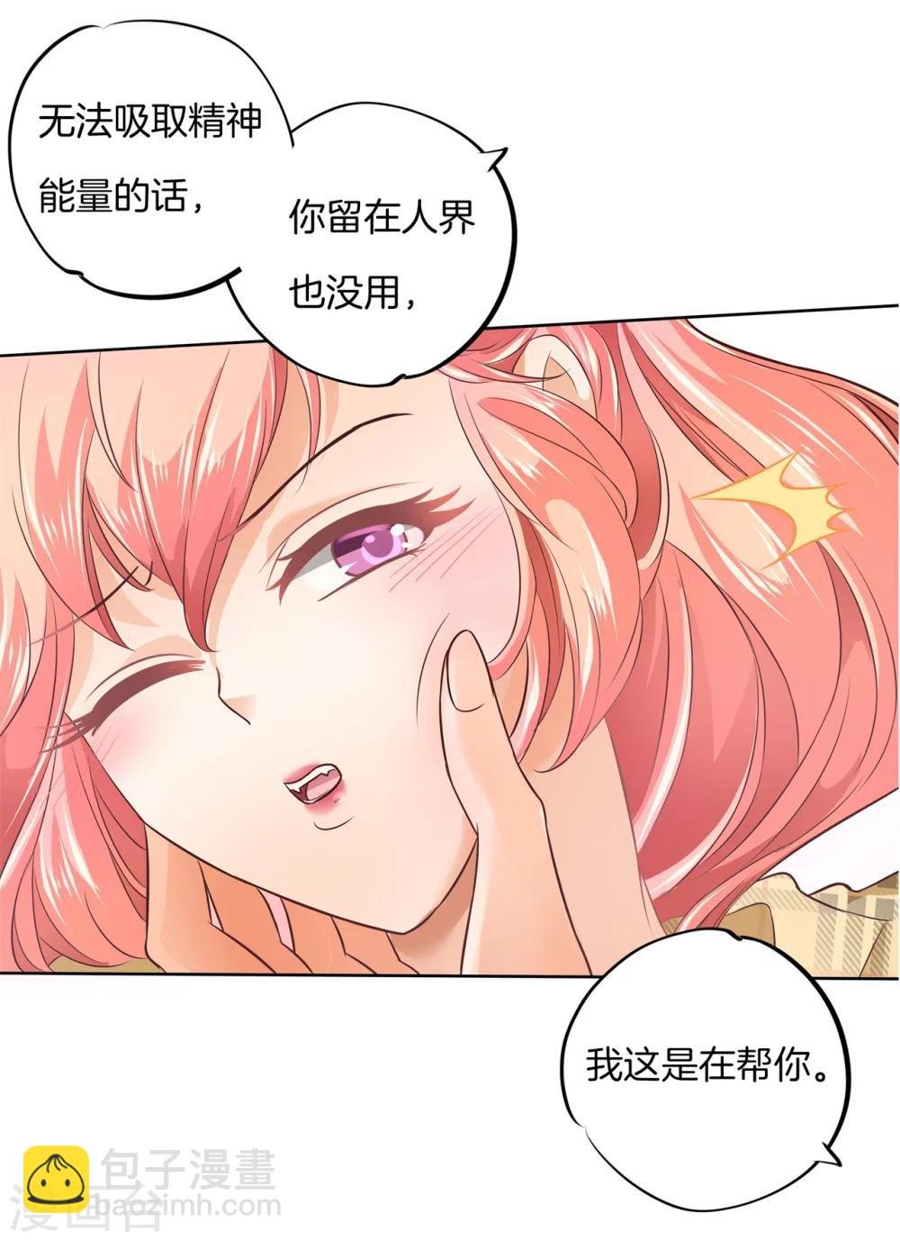 第2话 放手，总裁大人！