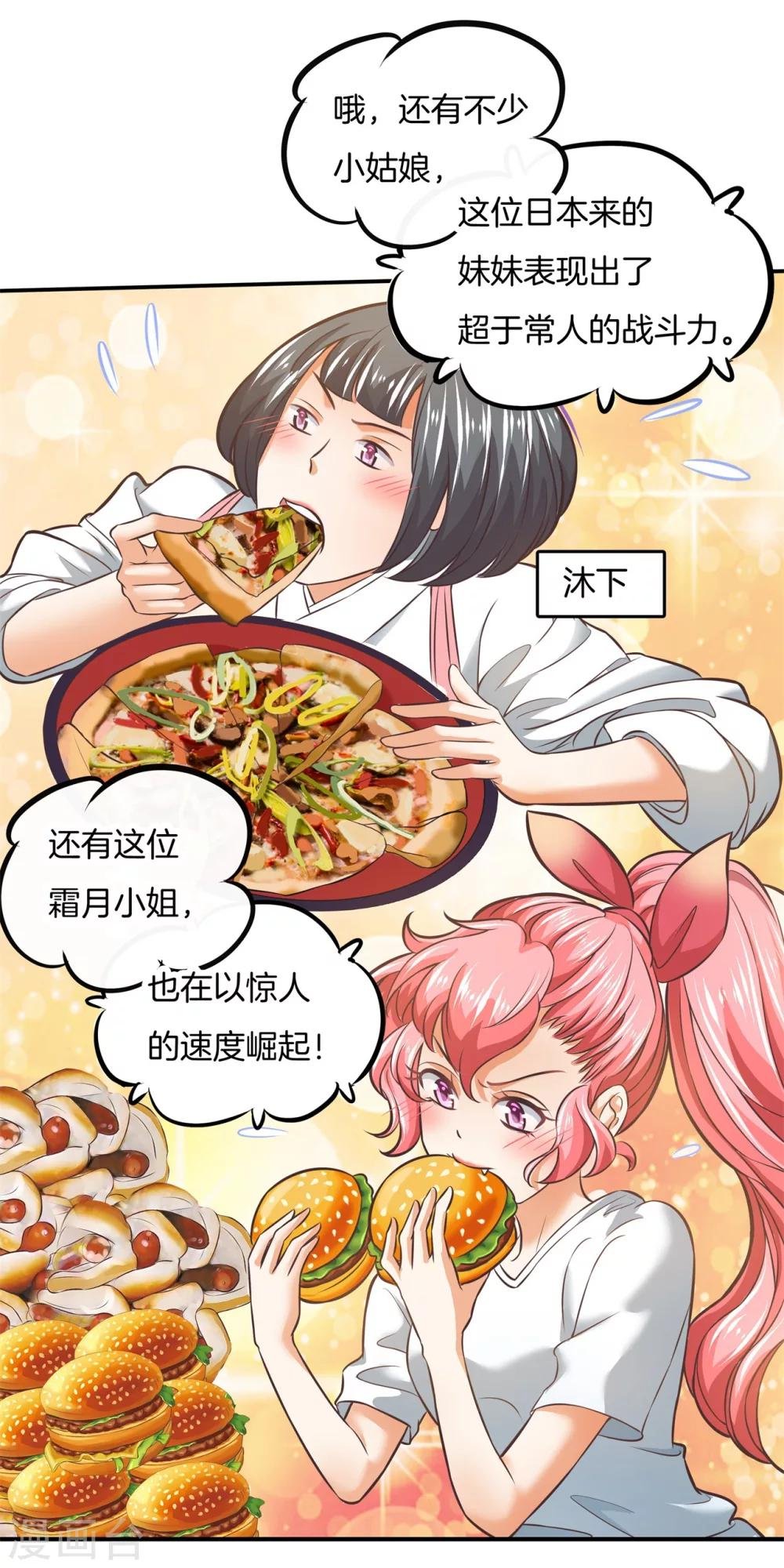第23话 可恶的猪精？！