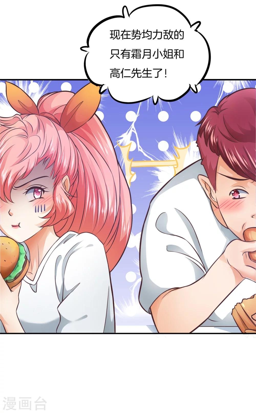 第23话 可恶的猪精？！