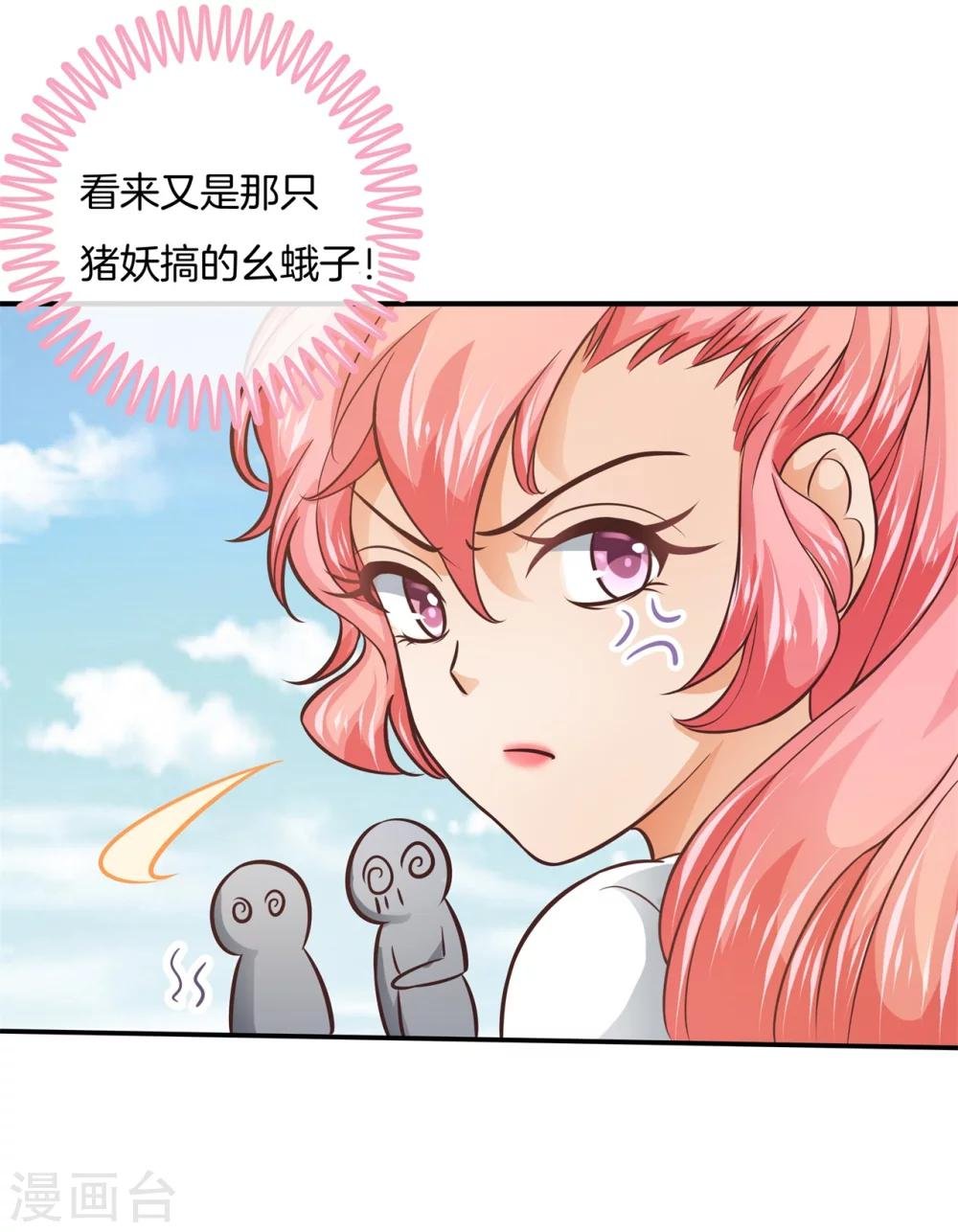 第23话 可恶的猪精？！