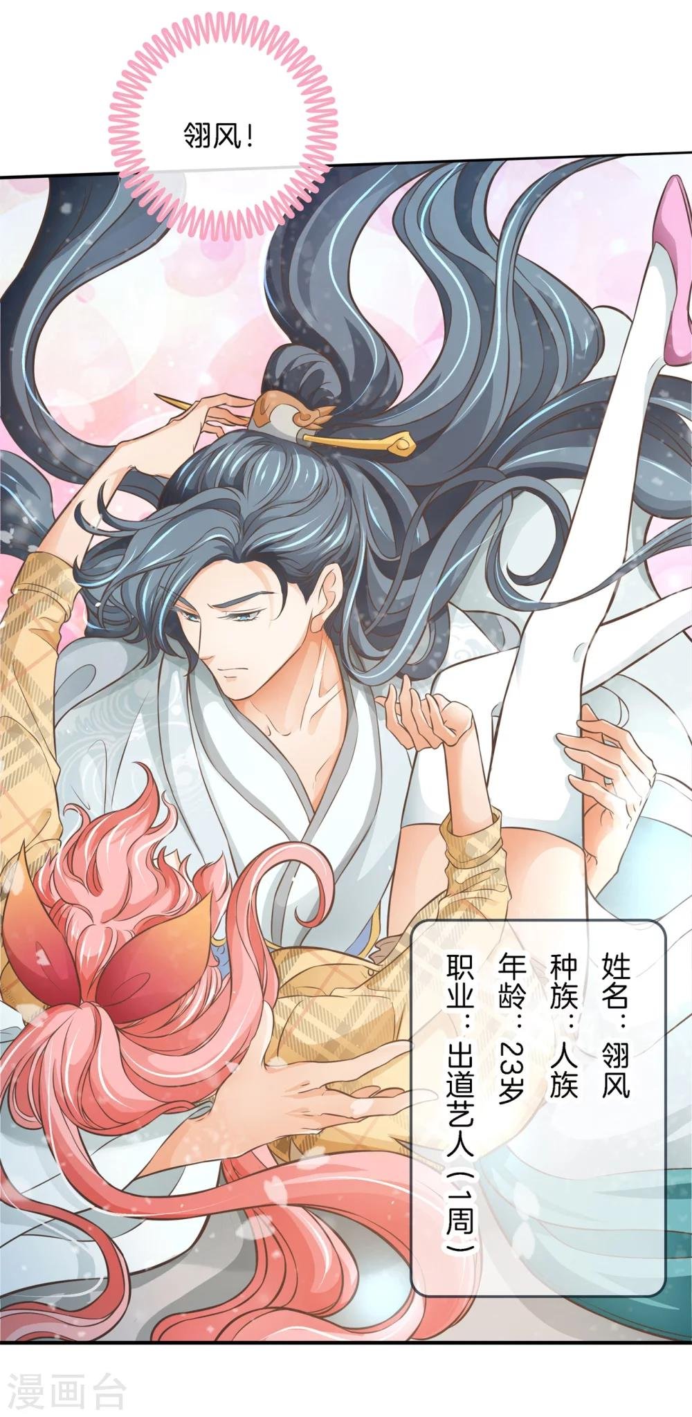 第3话 帅到犯规了