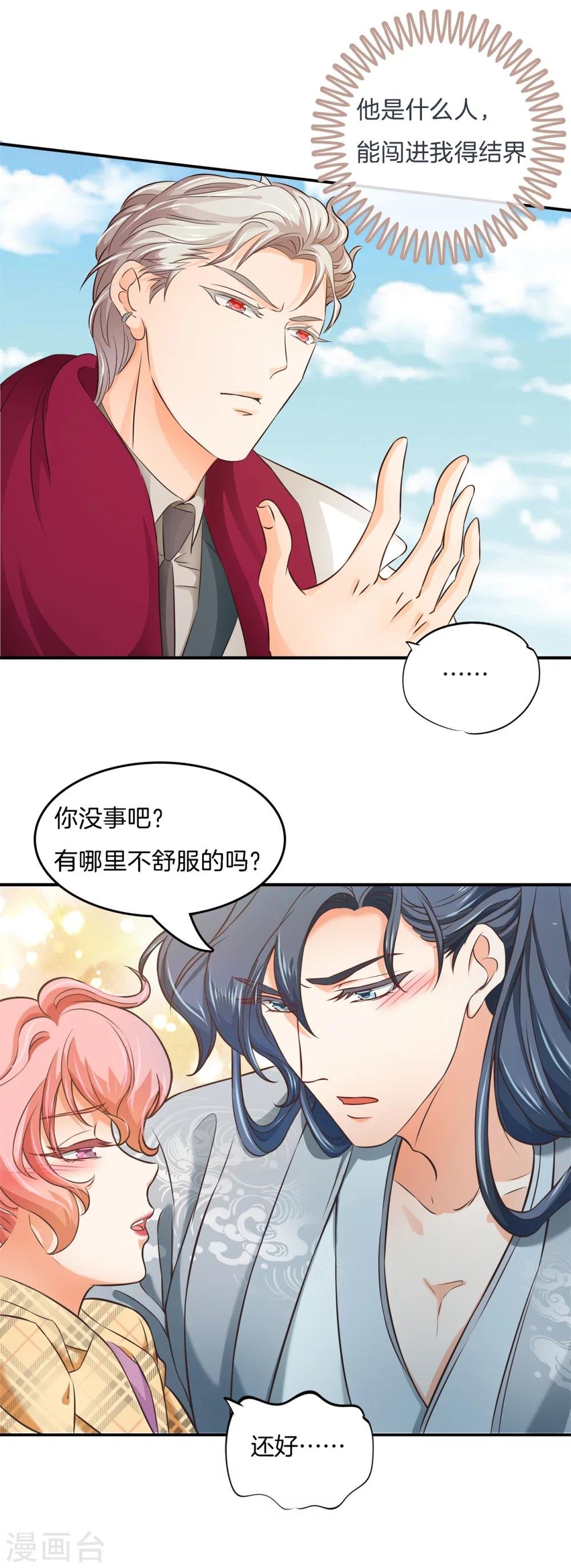 第4话 别乱碰！我们不熟
