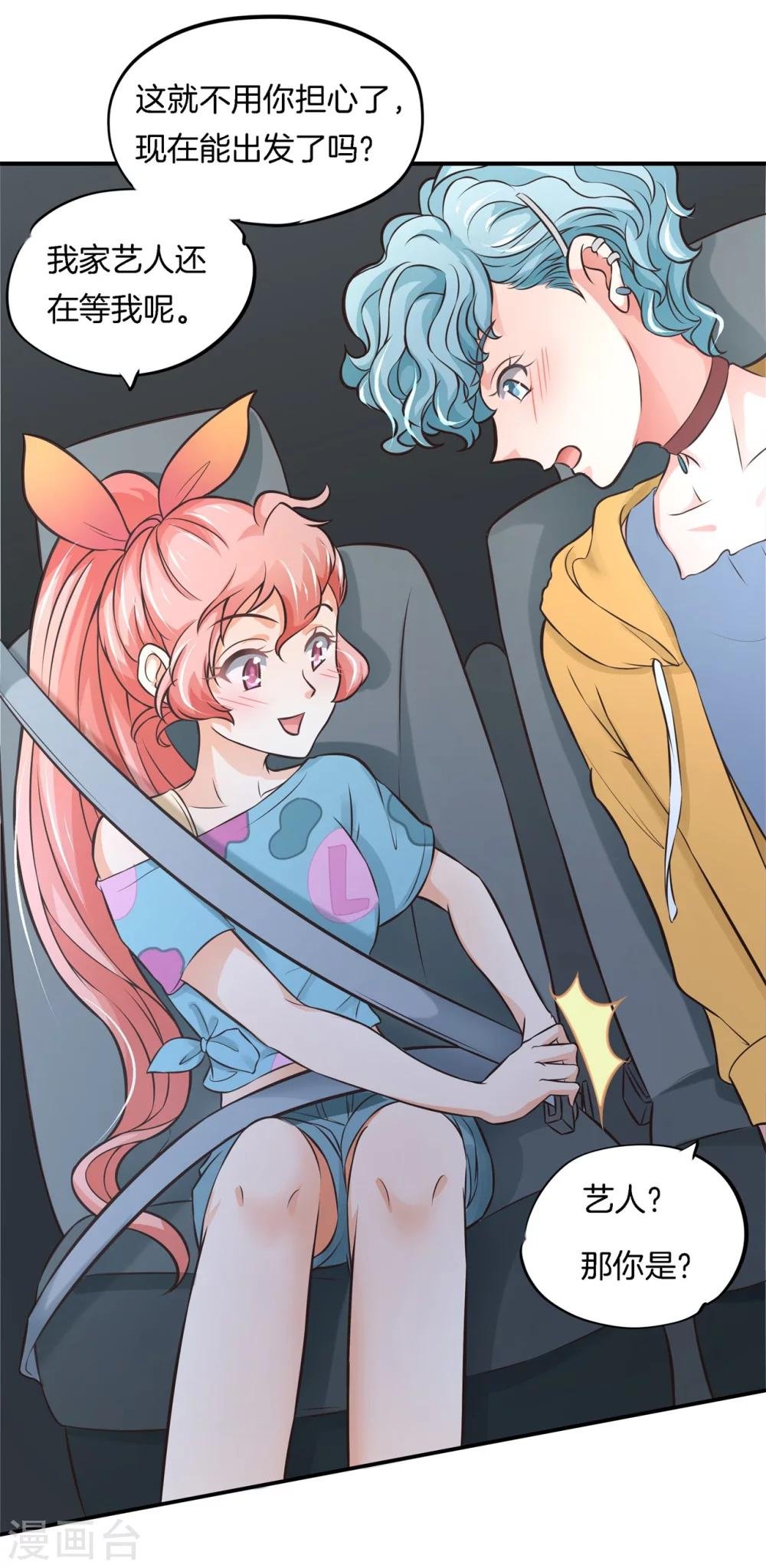 第40话 此处开车！系好安全带