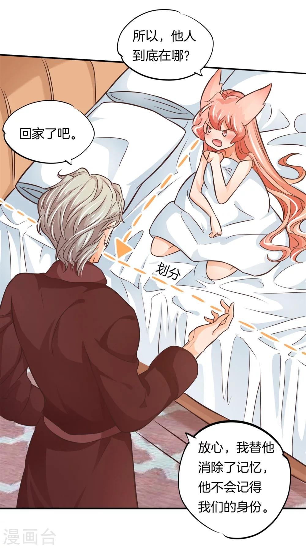 第43话 昨晚我们发生了什么？！