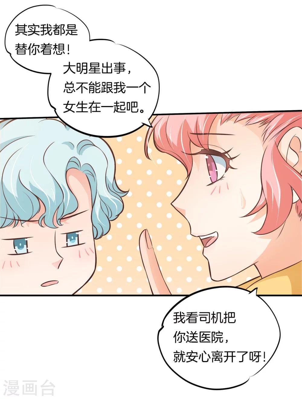 第45话 才不是担心他！